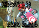 Mario Kart 8