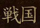 Sengoku